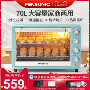 PENSONIC遍视利电烤箱大容量家用商用私房烘焙多功能70升月饼蛋糕