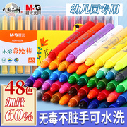 晨光油画棒儿童蜡笔安全无毒不脏手幼儿园水溶性炫彩24色48色可水