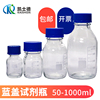 一个蓝盖瓶试剂瓶501002505001000ml透明玻璃丝口瓶棕色，化学螺口瓶实验室玻璃瓶带刻度