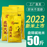 奕米阳光 2023年新米50斤东北大20斤盘锦大米碱地米圆粒珍珠米5kg