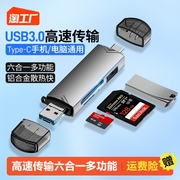 usb3.0读卡器多合一多功能储存sd卡tf卡高速内存卡，转typec电脑，u盘两用otg行车记录仪通用相机手机ccd单反转接