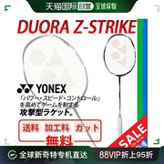 日本直邮YONEX Duora Z Strike DUORA Z-STRIKE 功率速度控制攻击