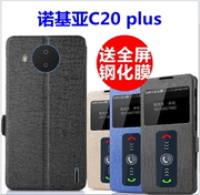 诺基亚c20plus手机壳翻盖皮套，ta-1388保护壳ta-1380保护壳视窗