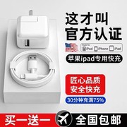 适用ipad充电器miniair2345苹果12充电头ipad平板pro，快充iphone11手机x插头6s一套装7数据线原装65