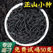 正山小种红茶特级浓香型正宗武姨红茶散装茶叶正山小种礼盒装罐装