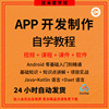 自学APP开发制作软件全套Android Studio安卓App视频教程实战