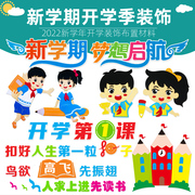 新学期开学黑板报装饰墙贴纸小学幼儿园环创班级布置教室文化材料