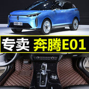 适用于奔腾e01脚垫2020款新奔腾(新奔腾)e01全包围汽车脚垫专车专用