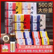 正宗武夷山特级大红袍武夷岩茶，水仙肉桂奇兰茶叶组合装500g口粮茶