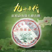 30年香港老茶商君豪轩1999年红票，绿大树勐海大益，茶饼生普洱茶云南