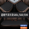 沃尔沃S80L/S60/S90专用汽车座椅套坐垫座位垫四季通用垫子三件套