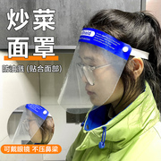 厨房炒菜防油烟防油溅面罩，女士全脸部，防护遮面具做饭面部护脸神器