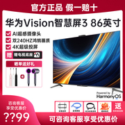 华为vision智慧屏386英寸双240hz画质，4k超高清全面屏智能电视机