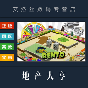 PC中文正版 steam平台 国区 联机游戏 地产大亨 大富翁 Rento Fortune Online Dice Board Game 地产巨头