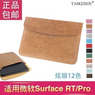 微软surfacepro2保护套，平板电脑包surfacert皮套内胆包