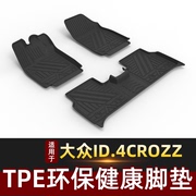 21-24款大众ID.4 CROZZ原车专用防滑水全车地垫双层TPE汽车3D脚垫