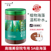 邦薇泰国海藻面膜，颗粒补水保湿草本海藻面膜粉