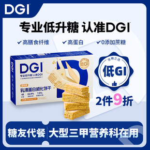 dgi低gi乳清蛋白棒豆乳威化，饼干充能量，粉无糖精代餐饱腹糖友零食