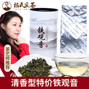 杨氏匠茶正宗福建安溪铁观音，散装茶叶100g传统手作乌龙茶
