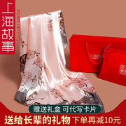 上海故事丝巾礼盒装妈妈大方巾围巾披肩仿 真丝丝巾女
