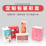 深圳彩盒生产定制各种纸盒包装盒 数码外包装盒 卡纸彩盒