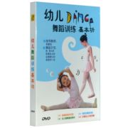 幼儿舞蹈基础训练教学光盘dvd，少儿舞蹈训练基本功教程碟片