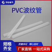 pvc塑料透明波纹管Φ18白色，尼龙螺纹管配电箱，用穿电线软管伸缩管