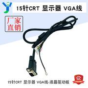 15针crt显示器vga线-液晶驱动板vga线，通用乐华鼎科信号线