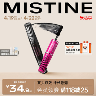 mistine蜜丝婷睫毛膏睫毛打底膏，定型纤长卷翘不易晕染持久浓密