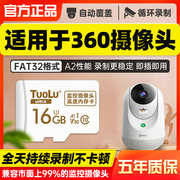 360摄像头内存储卡16g小水滴云台监控内存专用卡家用摄像机头通用c10高速tf卡，microsd卡fat32格式sd储存卡gb