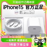 适用苹果15充电器头iphone15pro手机15promax快充插头p数据线