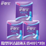 护舒宝护垫隐型净洁超薄卫生护垫，无香型40片*3包共120片组合装