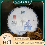 圣木百益2016年老树青饼生茶饼400g高品质，饼茶大叶种茶陈香普洱茶