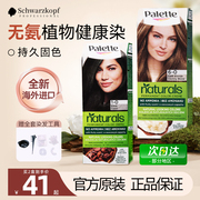 施华蔻染发膏怡然纯植物黑茶色遮白发染发霜正品染发剂