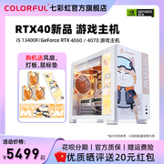 七彩虹橘猫主机i512400f13400frtx40604060ti8g显卡4070super台式机箱diy组装机电脑ai设计师渲染整机