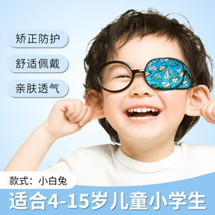 维优视儿童弱视眼镜遮挡眼罩遮盖布罩斜视矫正训练眼贴单眼独眼罩