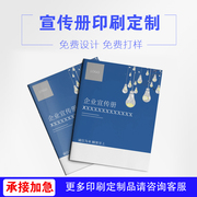 高清企业宣传册定制彩色宣传单打印黑白折页企业宣传册产品说明书合格证订做精装宣传册高清印刷公司宣传册