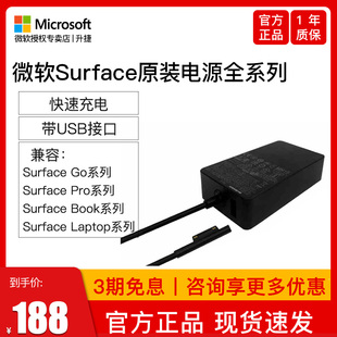 微软surfacepro24w36w44w65w102w电源适配器充电器通用laptopstudioprobook