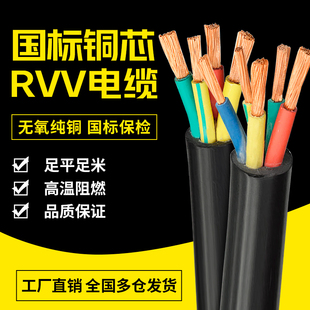 江南国标rvv铜芯电缆线2 3 4 5 6芯0.5 4 6平方监控屏蔽软护套线