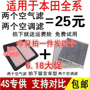 适配本田雅阁CRV思域新飞度锋范缤智杰德XRV凌派空气空调滤芯十代