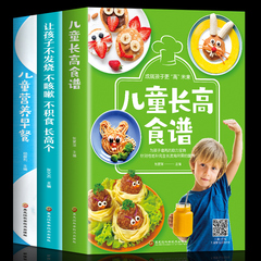 共3册正版儿童长高食谱 儿童下饭菜 不发烧不咳嗽健康菜谱书籍 儿童聪明营养食谱宝宝食谱早餐书籍大全家常菜谱大全食谱书籍书