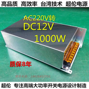 220v转12v电源转换器 直流变压器 DC12v80A1000W 大功率开关电源