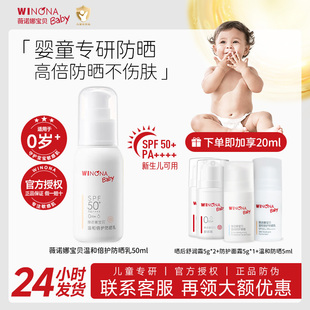 薇诺娜儿童高倍防晒霜 温和易卸夏季专用SPF50+防晒乳 宝宝防晒