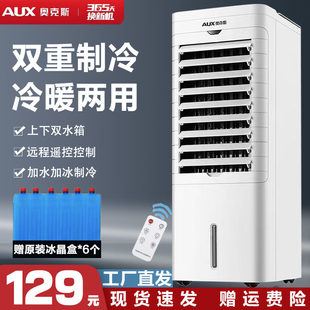 奥克斯空调扇冷暖两用冷风扇，家用水冷小型制，冷器加冰块便携冷风机