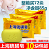 上海硫磺皂洁面手工香皂，抑菌洗脸皂，沐浴香皂清凉舒爽