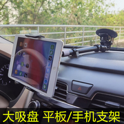 车载平板电脑支架汽车ipad手机导航通用型多功能加长伸缩拉伸吸盘