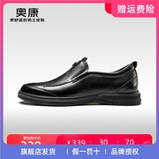 奥康男鞋春秋季流行低帮休闲皮鞋，男商务真皮，舒适一脚蹬皮鞋