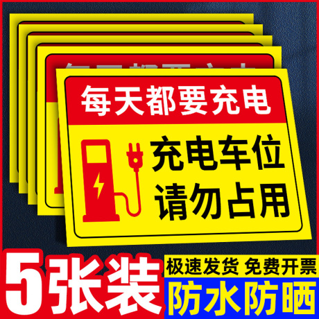 禁止停车警示牌车位