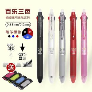 日本百乐PILOT三色可擦笔60EF80按动摩擦中性笔小学生3-5年级水笔