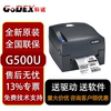 GODEX科诚G500u/g530u条码打印机标签切热转印碳带服装吊牌珠宝